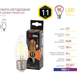 Светодиодная лампочка ЭРА F-LED B35-11W-827-E27 Б0046986