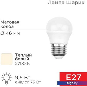 Светодиодная лампочка Rexant Шарик (GL) 9.5Вт E27 903Лм 2700K теплый свет 604-039