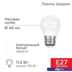 Светодиодная лампочка Rexant Шарик (GL) 11,5Вт E27 1093Лм 4000K нейтральный свет 604-044