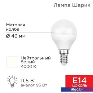 Светодиодная лампочка Rexant Шарик (GL) 11,5Вт E14 1093Лм 4000K нейтральный свет 604-042