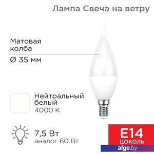 Светодиодная лампочка Rexant Свеча на ветру (CW) 7,5Вт E14 713Лм 4000K нейтральный свет 604-046