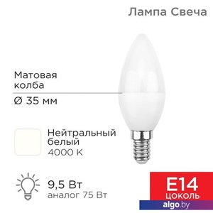 Светодиодная лампочка Rexant Свеча (CN) 9,5Вт E14 903Лм 4000K нейтральный свет 604-024