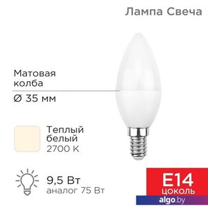 Светодиодная лампочка Rexant Свеча (CN) 9.5Вт E14 903Лм 2700K теплый свет 604-023