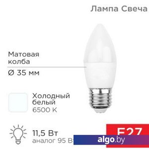 Светодиодная лампочка Rexant Свеча (CN) 11.5 Вт E27 1093Лм 6500K холодный свет 604-206