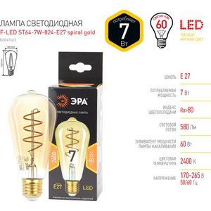 Светодиодная лампочка ЭРА F-LED ST64-7W-824-E27 spiral gold Б0047665