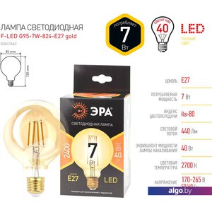 Светодиодная лампочка ЭРА F-LED G95-7W-824-E27 gold Б0047662