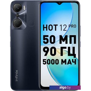 Смартфон Infinix Hot 12 Pro 8GB/128GB (черный)