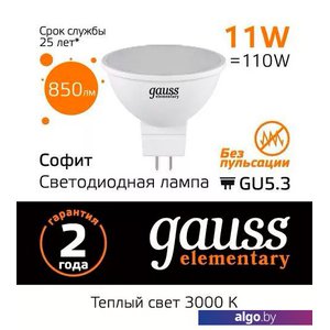 Светодиодная лампочка Gauss Elementary MR16 11W 850lm 3000K GU5.3 LED 13511