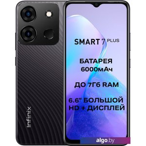 Смартфон Infinix Smart 7 Plus X6517 3GB/64GB (ночной черный)