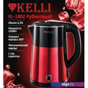 Электрический чайник KELLI KL-1802 (рубиновый)