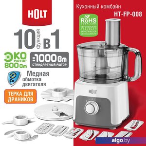 Кухонный комбайн Holt HT-FP-008