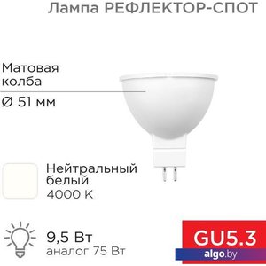 Светодиодная лампочка Rexant Рефлектор MR16 9.5Вт GU5.3 808Лм AC/DC 12В 4000K нейтральный свет 604-4004