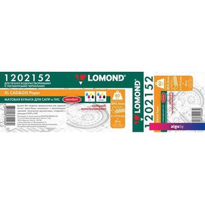 Инженерная бумага Lomond 914 мм х 45 м 80 г/м2 Multipack 4x 1202152