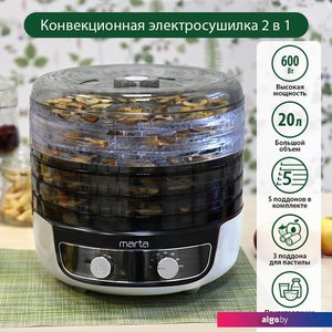 Сушилка для овощей и фруктов Marta MFD-8053PS (темный обсидиан)