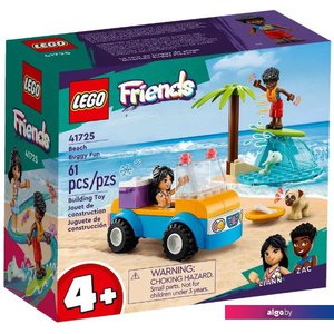 Конструктор LEGO Friends Развлечение на пляжном багги 41725