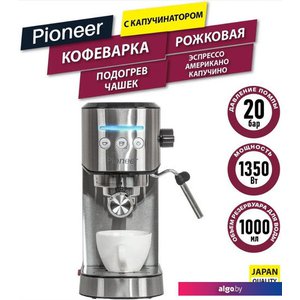 Рожковая кофеварка Pioneer CM108P (серебристый)