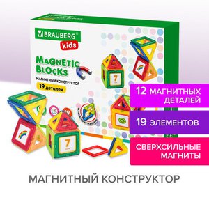 Конструктор BRAUBERG 663843 Kids Magnetic Blocks-19