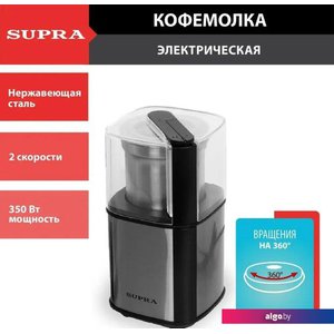 Электрическая кофемолка Supra CGS-310