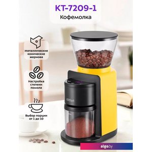 Электрическая кофемолка Kitfort KT-7209-1