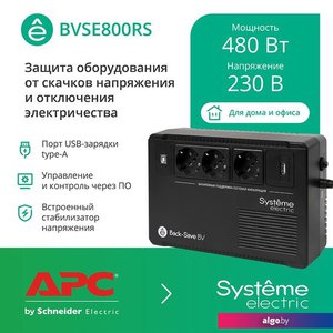 Источник бесперебойного питания Systeme Electric BVSE800RS