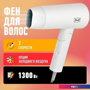 Фен Puff 1301 (белый)