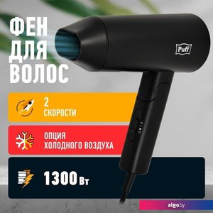 Фен Puff 1301Bl (черный)