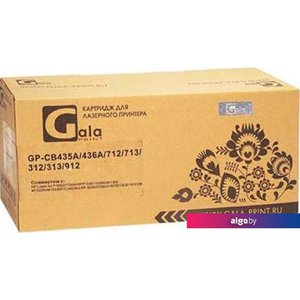 Картридж Gala-print GP-CB435/436/CE285A/712/713/725 (аналог HP, Canon)