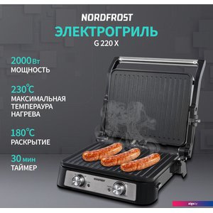 Электрогриль Nordfrost (Nord) G 220 X