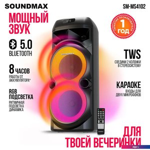 Патибокс Soundmax SM-MS4102