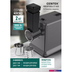 Мясорубка CENTEK CT-1625