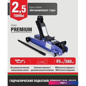 Подкатной домкрат БелАК Premium BAK.30153 2.5т