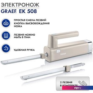 Электронож Graef EK 508 3036