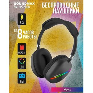 Наушники Soundmax SM-HP2200B (серый)