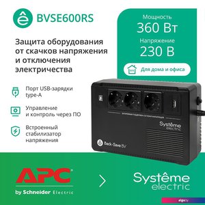 Источник бесперебойного питания Systeme Electric BVSE600RS