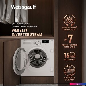 Стиральная машина Weissgauff WMI 6147 Inverter Steam