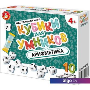 Настольная игра Десятое королевство Кубики для умников. Арифметика 04610