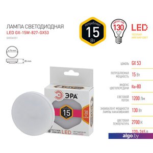 Светодиодная лампочка ЭРА STD LED GX-15W-827-GX53 GX53 15Вт таблетка теплый белый свет