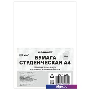 Офисная бумага Darvish DV-12217 A4 80 г/м2 100 л