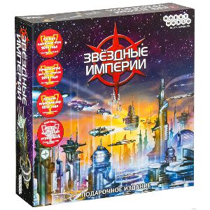 Настольная игра Мир Хобби Звёздные империи. Подарочное издание