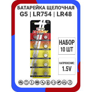 Трофи LR48 10 шт.