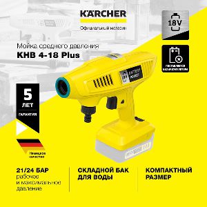 Мойка высокого давления Karcher KHB 18-46 Battery Set 1.328-230.0
