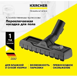 Щетка пол/ковер Karcher 2.863-000.0