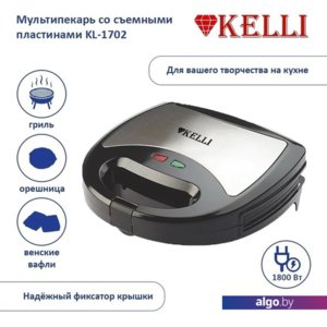 Многофункциональная сэндвичница KELLI KL-1702