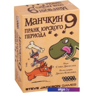 Настольная игра Мир Хобби Манчкин 9: Пранк юрского периода