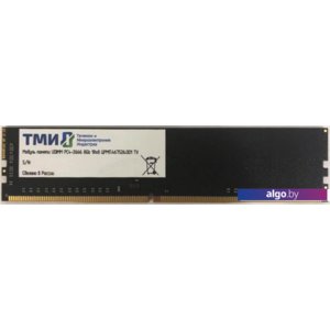 Оперативная память ТМИ 8GB DDR4 PC4-21300 ЦРМП.467526.001