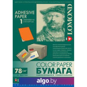 Самоклеящаяся бумага Lomond самоклеющаяся 1 деление А4 80 г/кв.м. 50 листов (2030005)