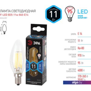 Светодиодная лампочка ЭРА F-LED B35-11W-840-E14 Б0046987