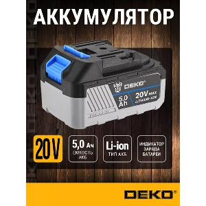 Аккумулятор Deko BL1860B 20В 5.5Ач Li-Ion (063-4358)