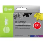 Картридж CACTUS CS-CLI471XLY (аналог Canon CLI-471Y XL) Картридж CACTUS CS-CLI471XLY (аналог Canon CLI-471Y XL)