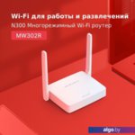 Wi-Fi роутер Mercusys MW302R Wi-Fi роутер Mercusys MW302R